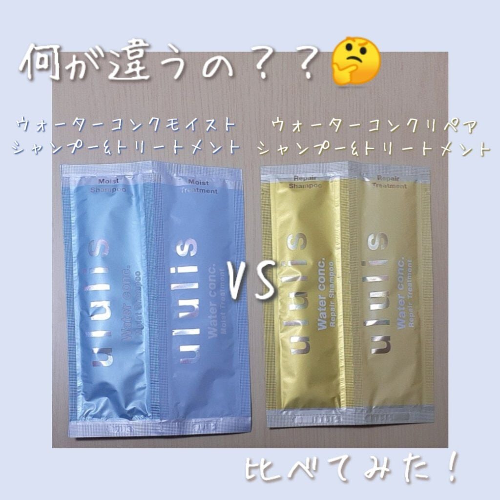ウォーターコンク モイストシャンプー/ヘアトリートメント/ululis/市販シャンプーを使ったクチコミ(1枚目)