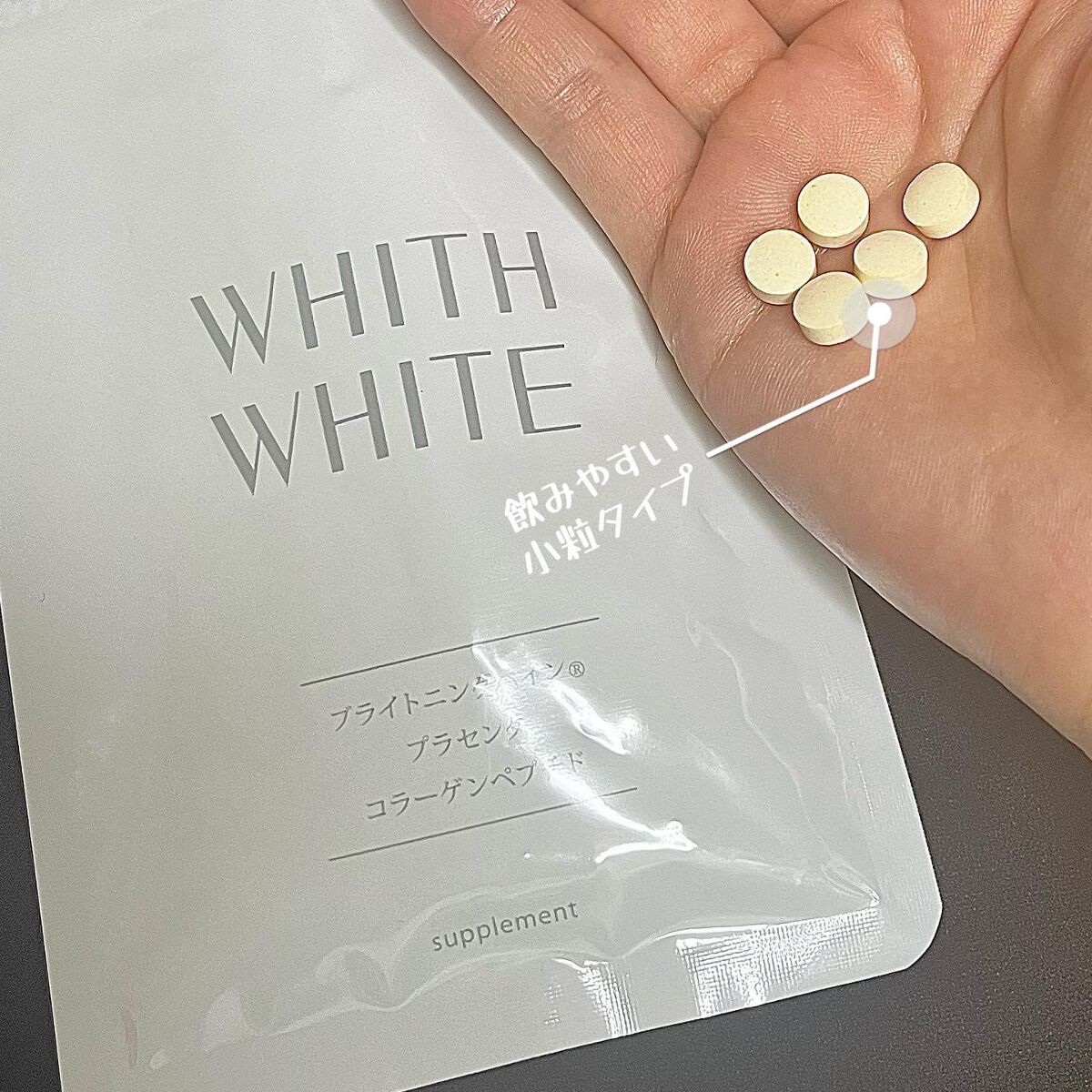 美白 サプリ/WHITH WHITE/美容サプリメントを使ったクチコミ(2枚目)