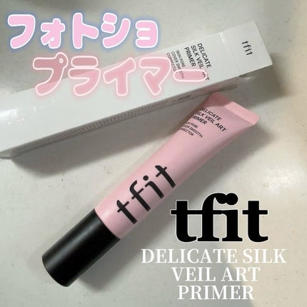 デリケートシルクベールアートプライマー/TFIT/化粧下地を使ったクチコミ(1枚目)