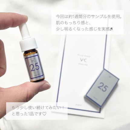 プラスピュアVC25/プラスキレイ/美容液を使ったクチコミ(4枚目)