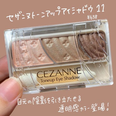 トーンアップアイシャドウ/CEZANNE/パウダーアイシャドウを使ったクチコミ（2枚目）