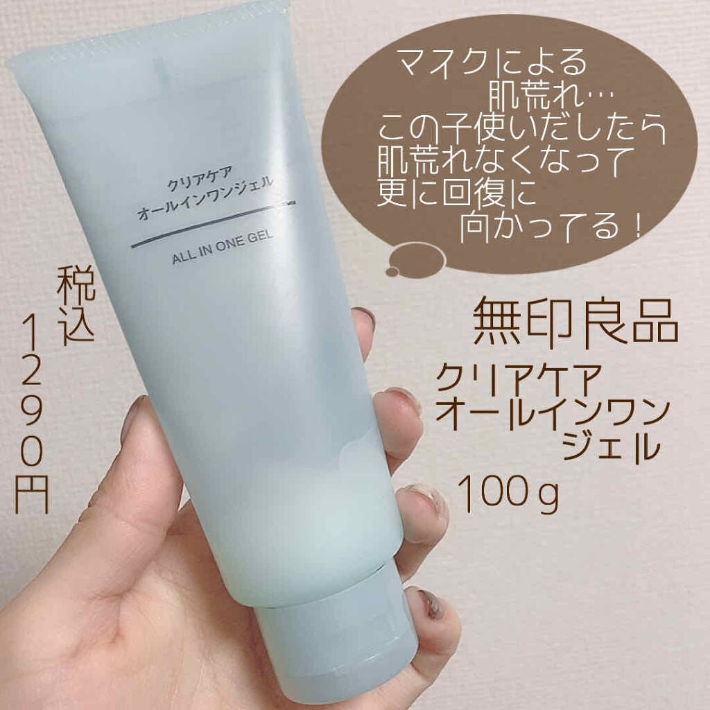 クリアケアオールインワンジェル|無印良品の口コミ - クリアケア