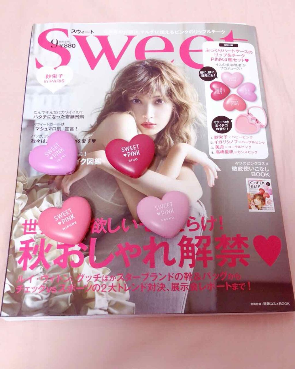 Sweet 2018年9月号/Sweet(スウィート)/雑誌を使ったクチコミ(1枚目)