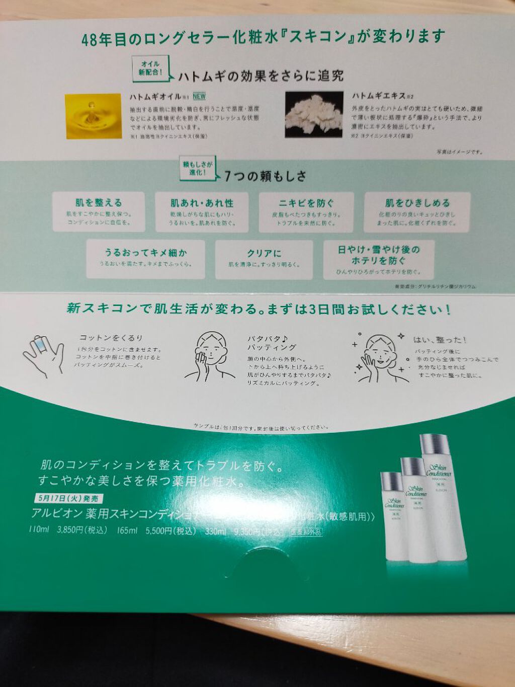  薬用スキンコンディショナーエッセンシャル N/ALBION/化粧水を使ったクチコミ（2枚目）