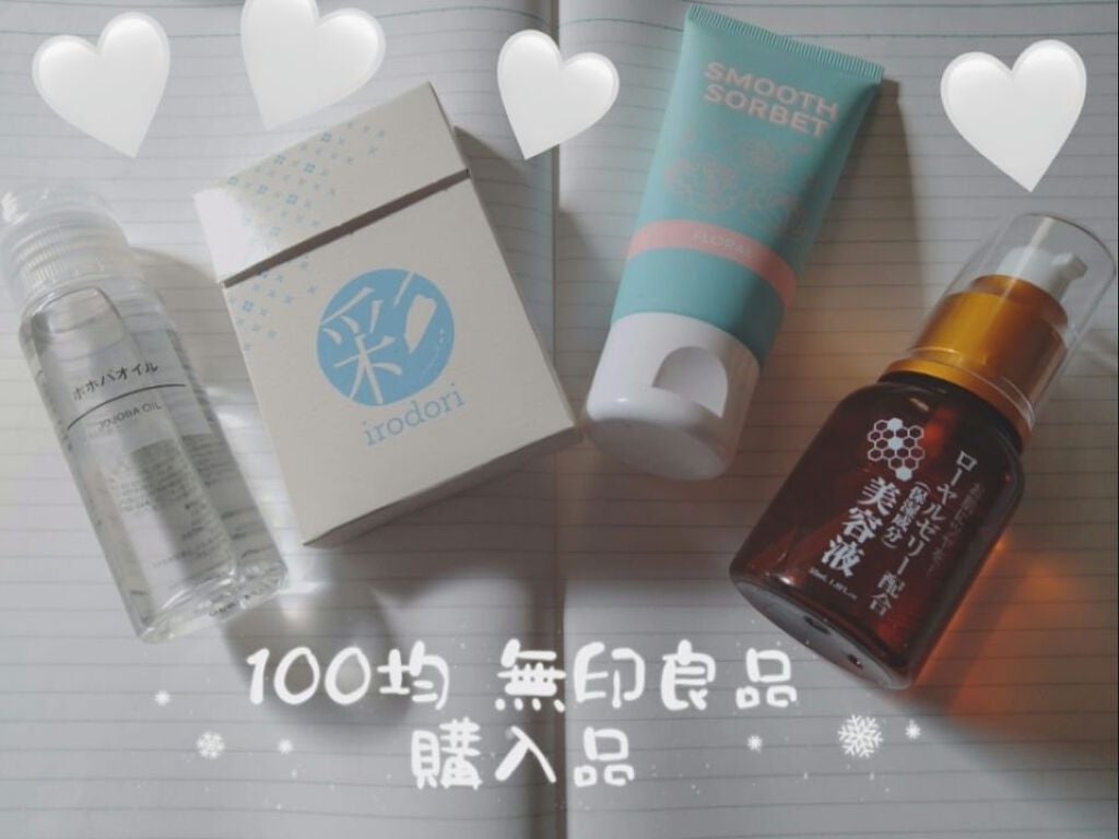 ホホバオイル/無印良品/ボディオイルを使ったクチコミ(1枚目)