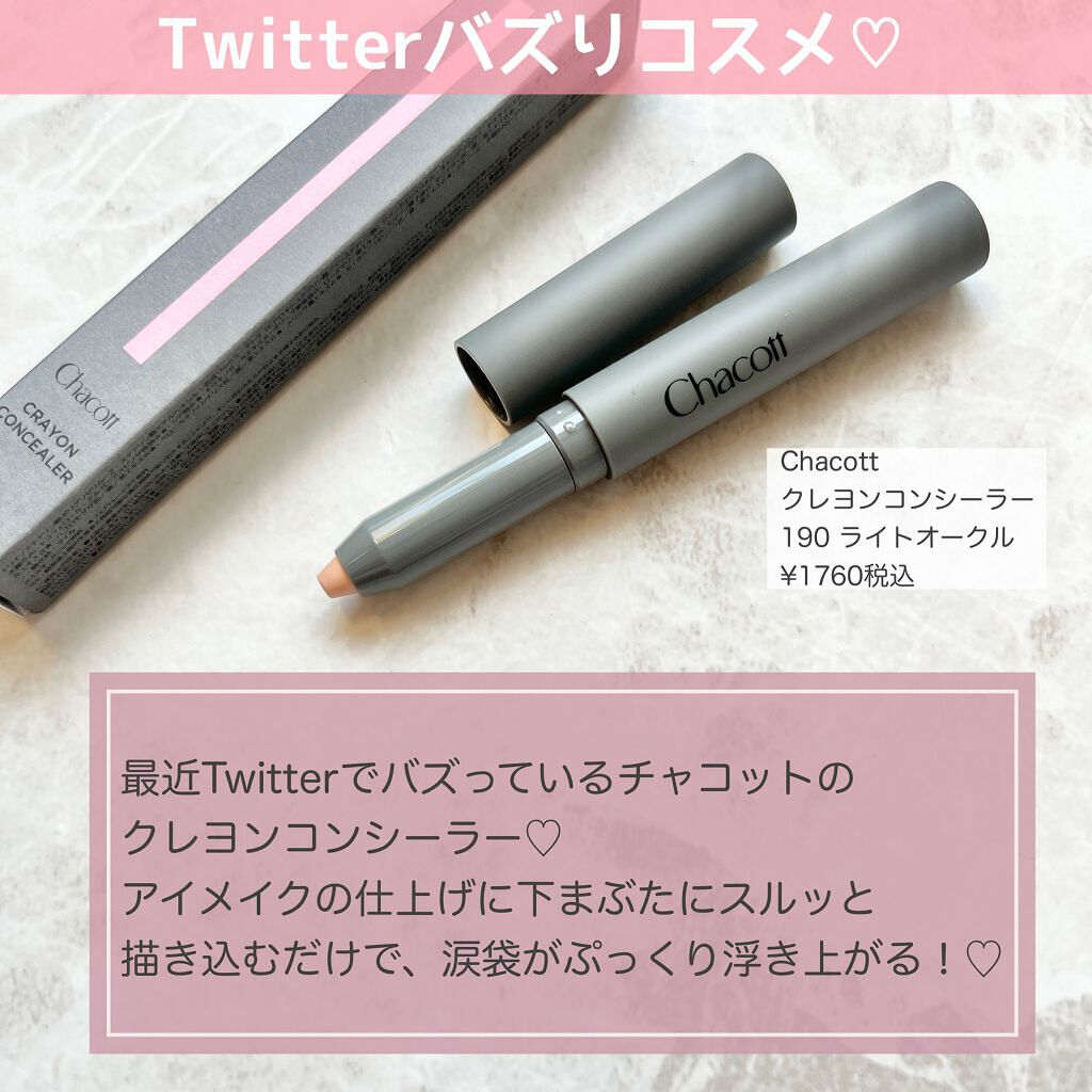 クレヨンコンシーラー/チャコット・コスメティクス/ペンシルコンシーラーを使ったクチコミ(2枚目)