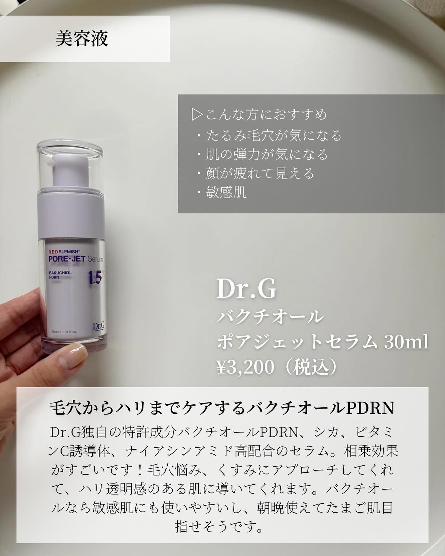 バクチオールポアジェットセラム/Dr.G/美容液を使ったクチコミ（2枚目）