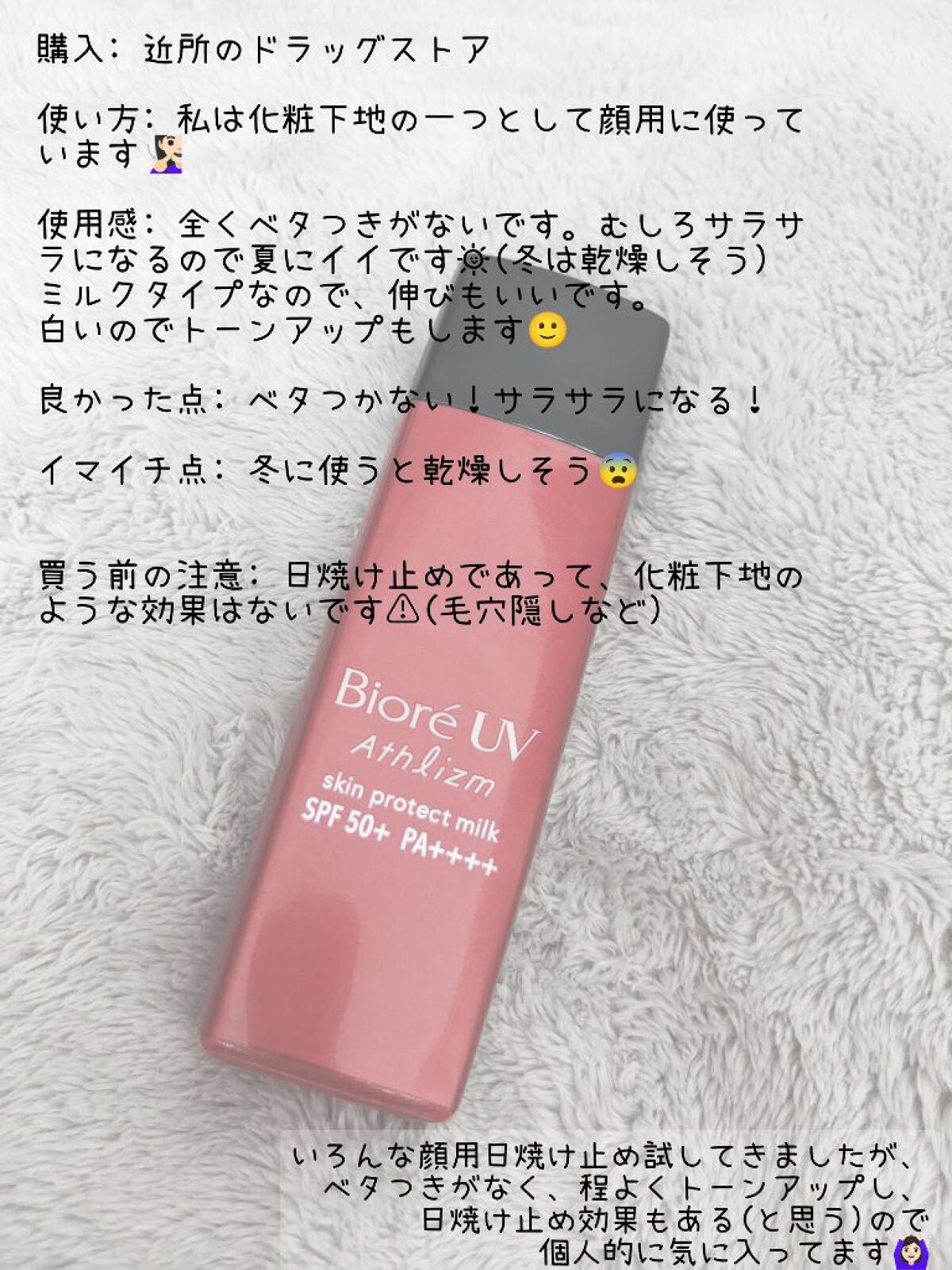 ビオレUV アスリズム スキンプロテクトミルク/ビオレ/日焼け止めミルクを使ったクチコミ(2枚目)