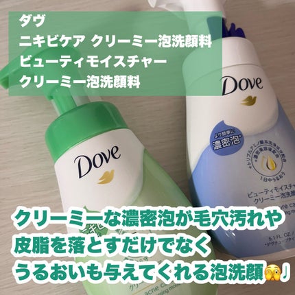 ニキビケア クリーミー泡洗顔料/ダヴ/泡洗顔を使ったクチコミ(2枚目)
