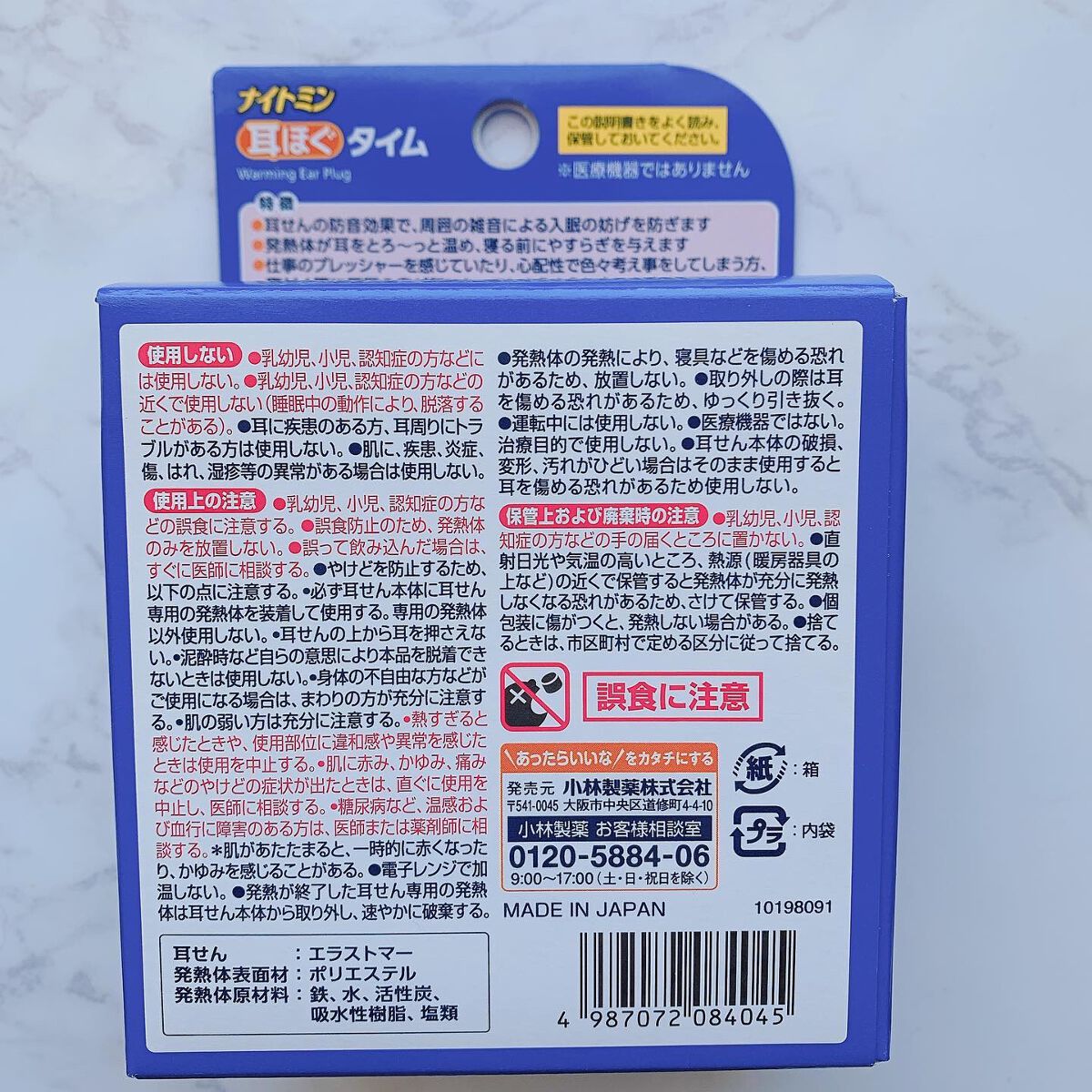 ナイトミン　耳ほぐタイム/小林製薬/その他を使ったクチコミ（3枚目）