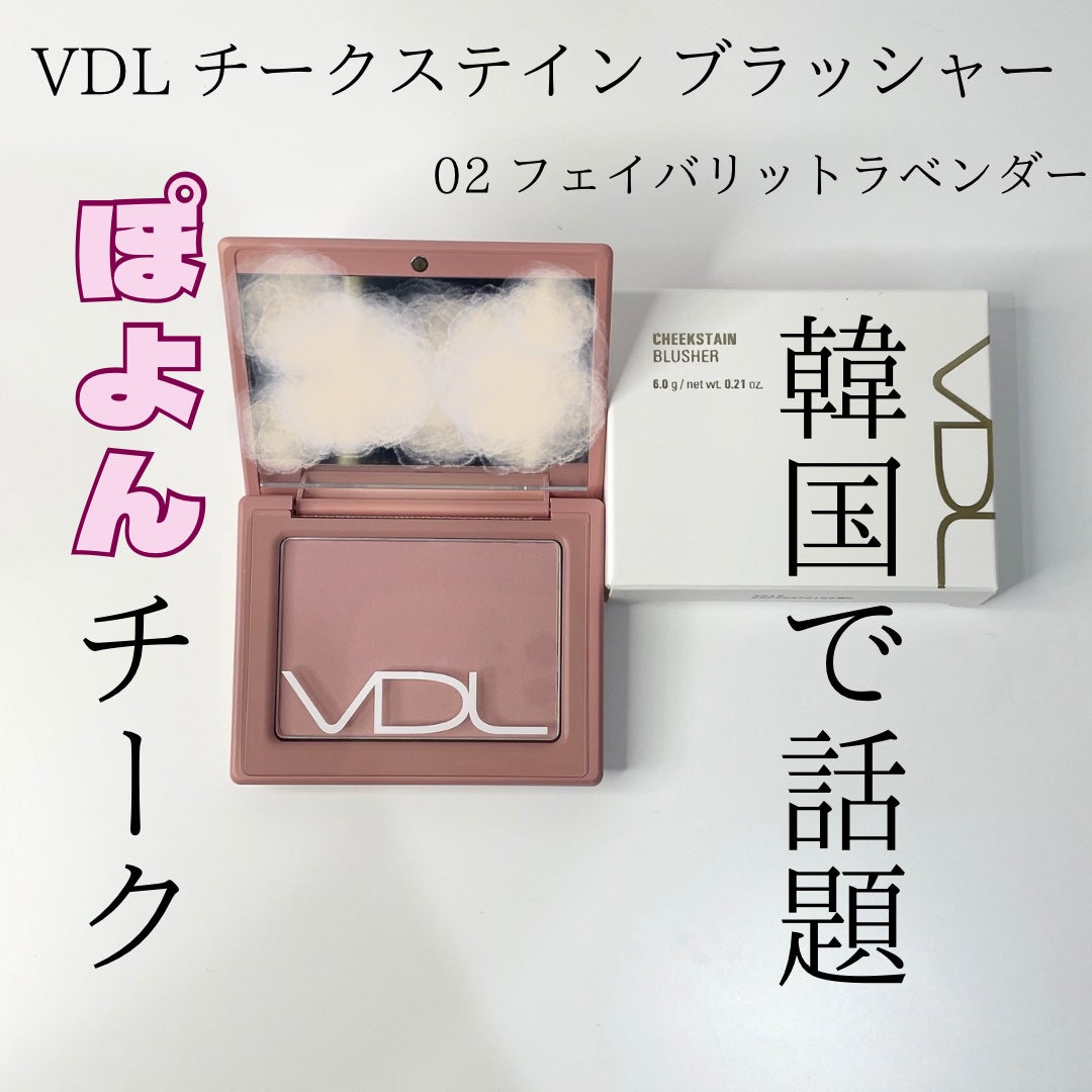 チークステイン ブラッシャー/VDL/パウダーチークを使ったクチコミ(2枚目)
