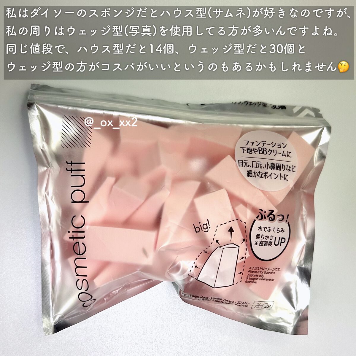 メイクアップスポンジ(バリューパック ウェッジ型 30個)/DAISO/パフ・スポンジを使ったクチコミ（2枚目）
