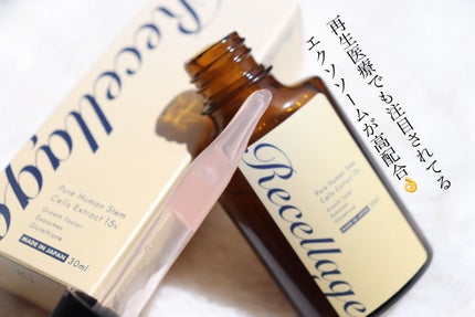 リセラージュ 美容液 /Recellage/美容液を使ったクチコミ(2枚目)