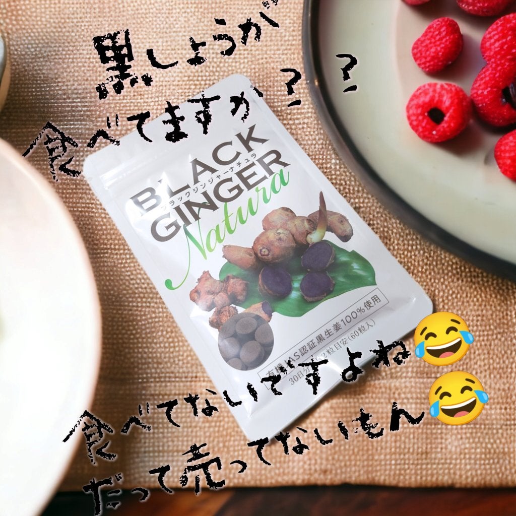 ブラックジンジャーナチュラ/エッセンシアライズ/ボディサプリメントを使ったクチコミ(2枚目)