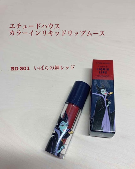 カラーインリキッドリップムース/ETUDE/口紅を使ったクチコミ(1枚目)