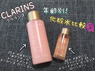 Mアクティヴ トリートメント エッセンス ローション/CLARINS/化粧水を使ったクチコミ（1枚目）