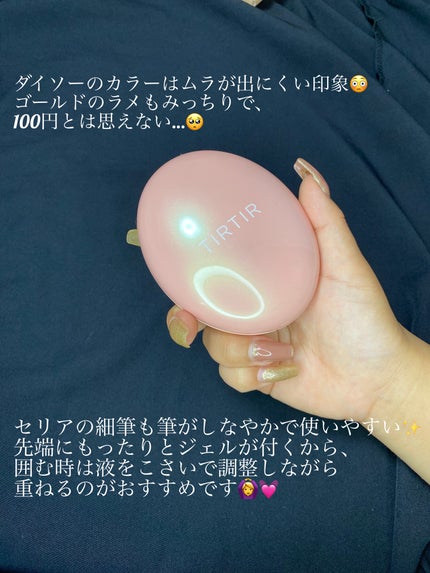 ジェルネイル(ライト対応)/セリア/ジェルネイルを使ったクチコミ(5枚目)