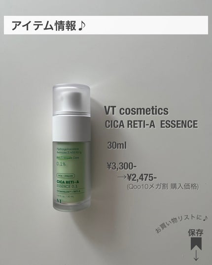 シカレチA エッセンス0.1/VT/美容液を使ったクチコミ(6枚目)