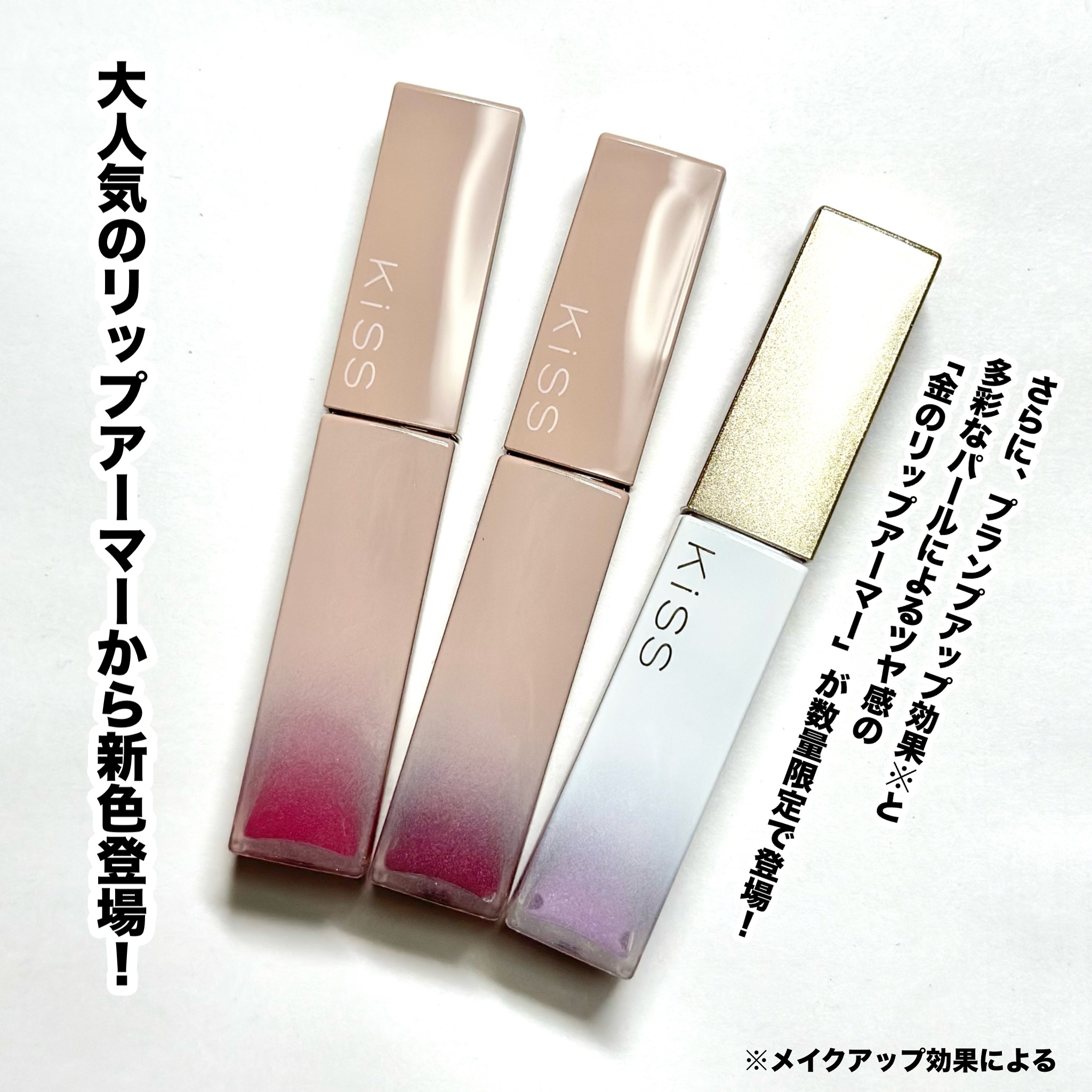 リップアーマー/KiSS/口紅を使ったクチコミ（2枚目）