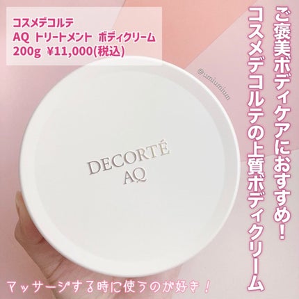 DECORTÉ AQ トリートメント ボディクリームのクチコミ「コスメデコルテAQの濃密ボディクリームでご褒美ボディケア☺️✨
DECORTÉ
AQ トリー.....」(2枚目)