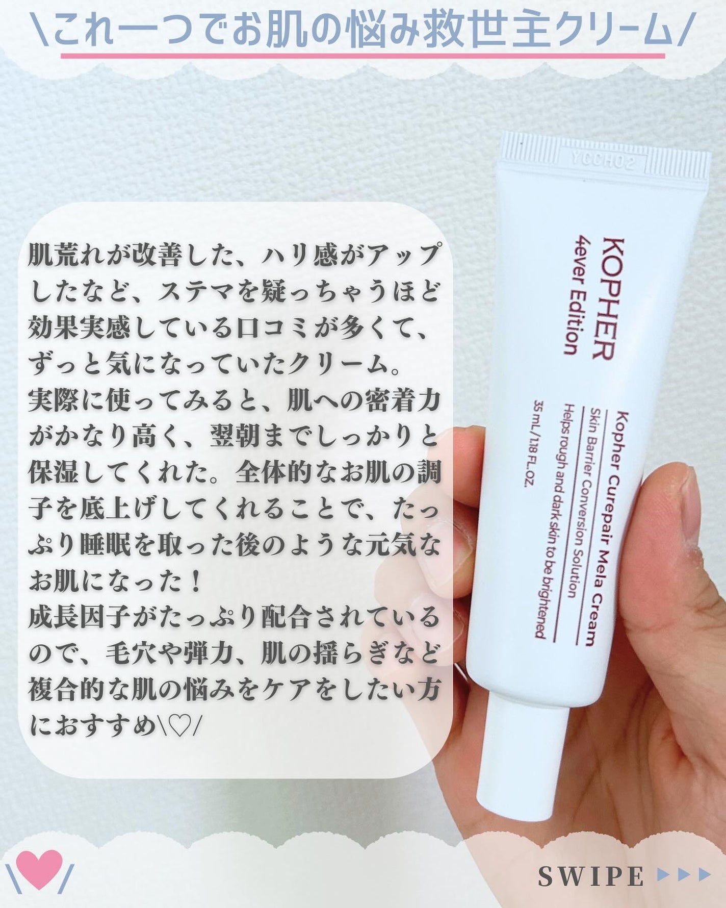 CUREPAIR MELA CREAM /KOPHER/フェイスクリームを使ったクチコミ(4枚目)