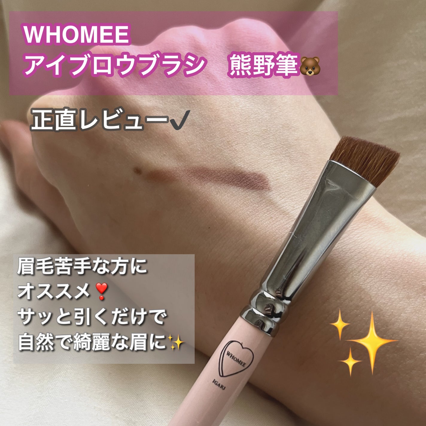 フーミー アイブロウブラシ 熊野筆/WHOMEE/メイクブラシを使ったクチコミ(1枚目)