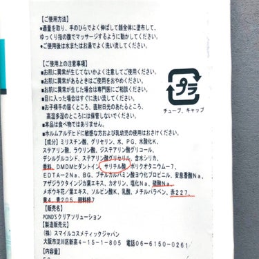 POND'S クリアソリューションズのクチコミ「
⚠️今回のレビューはそれっぽく書いてますが専門家ではなく一成分オタクの個人的な感想です。

.....」（2枚目）