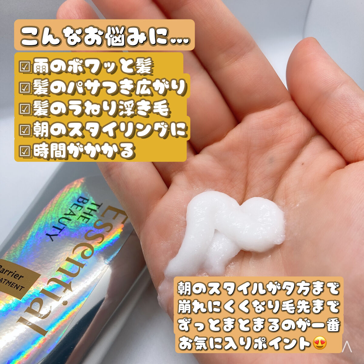 髪のキメ美容バリアトリートメント/エッセンシャル/洗い流すヘアトリートメントを使ったクチコミ（3枚目）