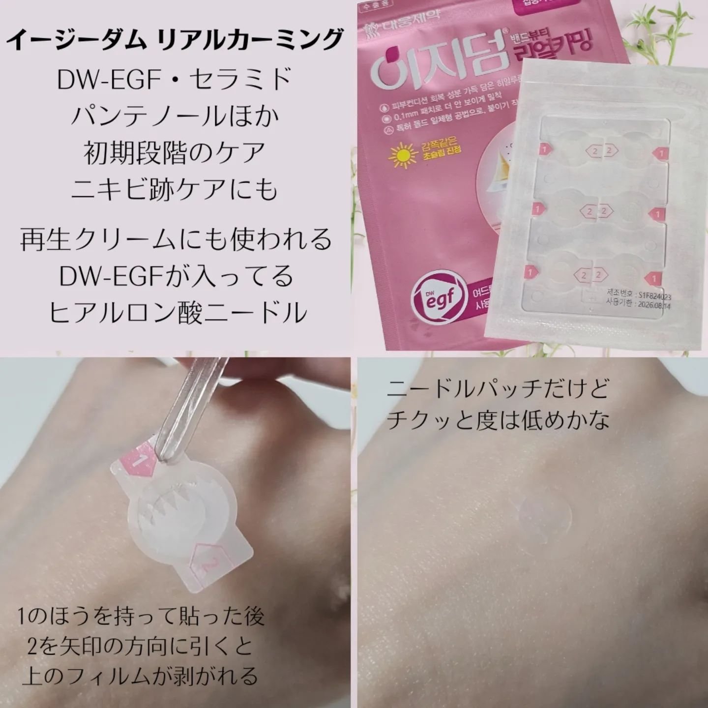 リアルカーミング/イージーダムビューティー/にきびパッチを使ったクチコミ（3枚目）