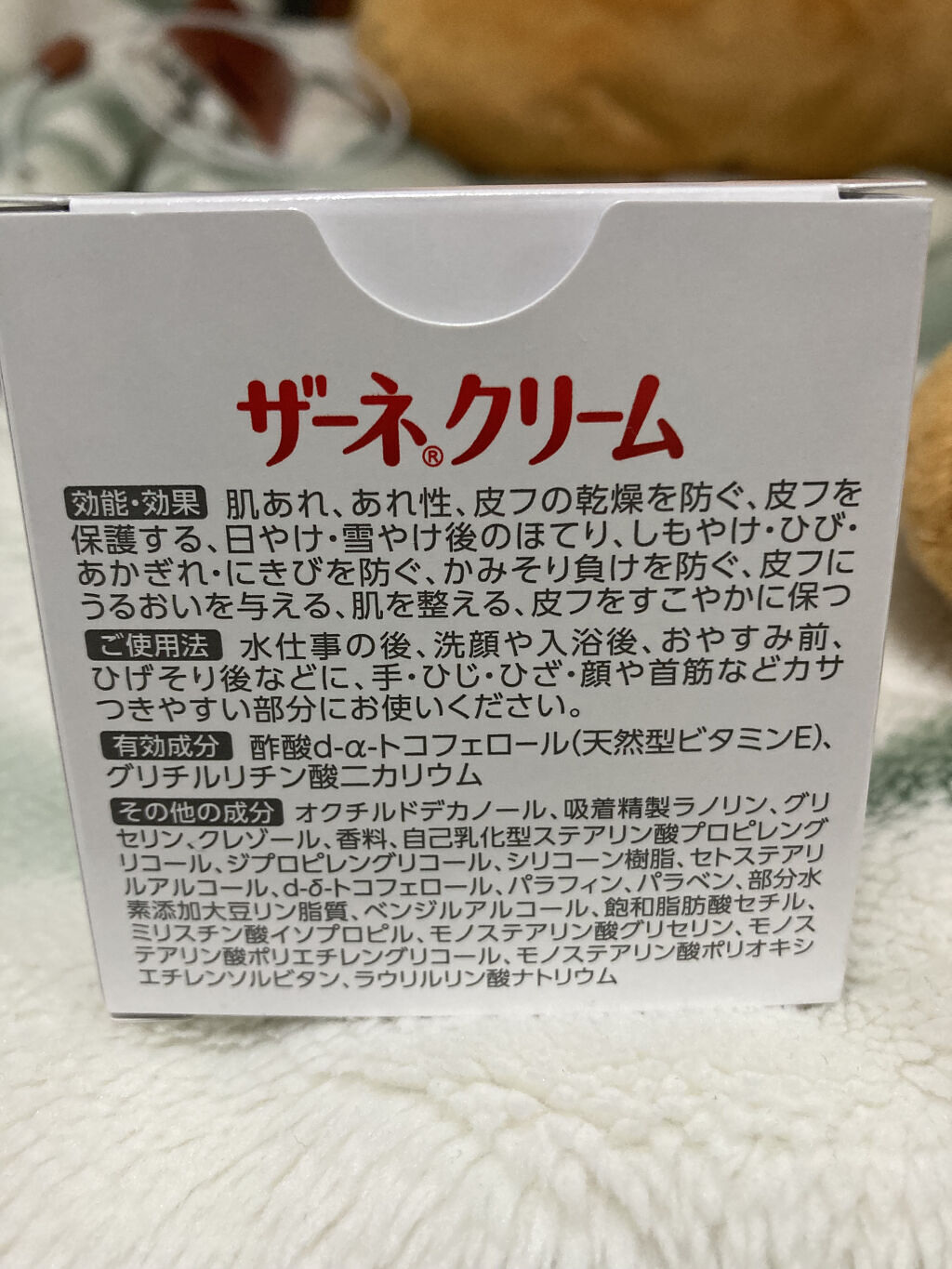 ザーネクリーム/ザーネ/ボディクリームを使ったクチコミ（3枚目）
