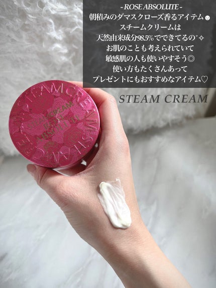 スチームクリーム ローズアブソリュート/STEAMCREAM/ボディクリームを使ったクチコミ(2枚目)