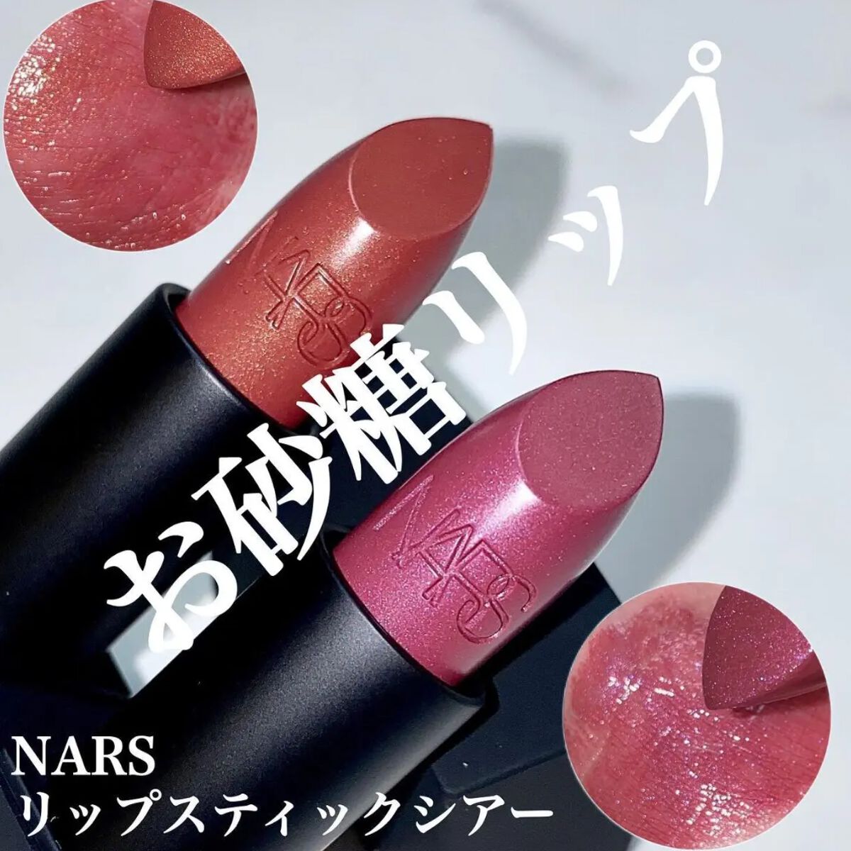 唇に"宝石"のような煌めきをのせて~ラメ入りリップ5選~のサムネイル