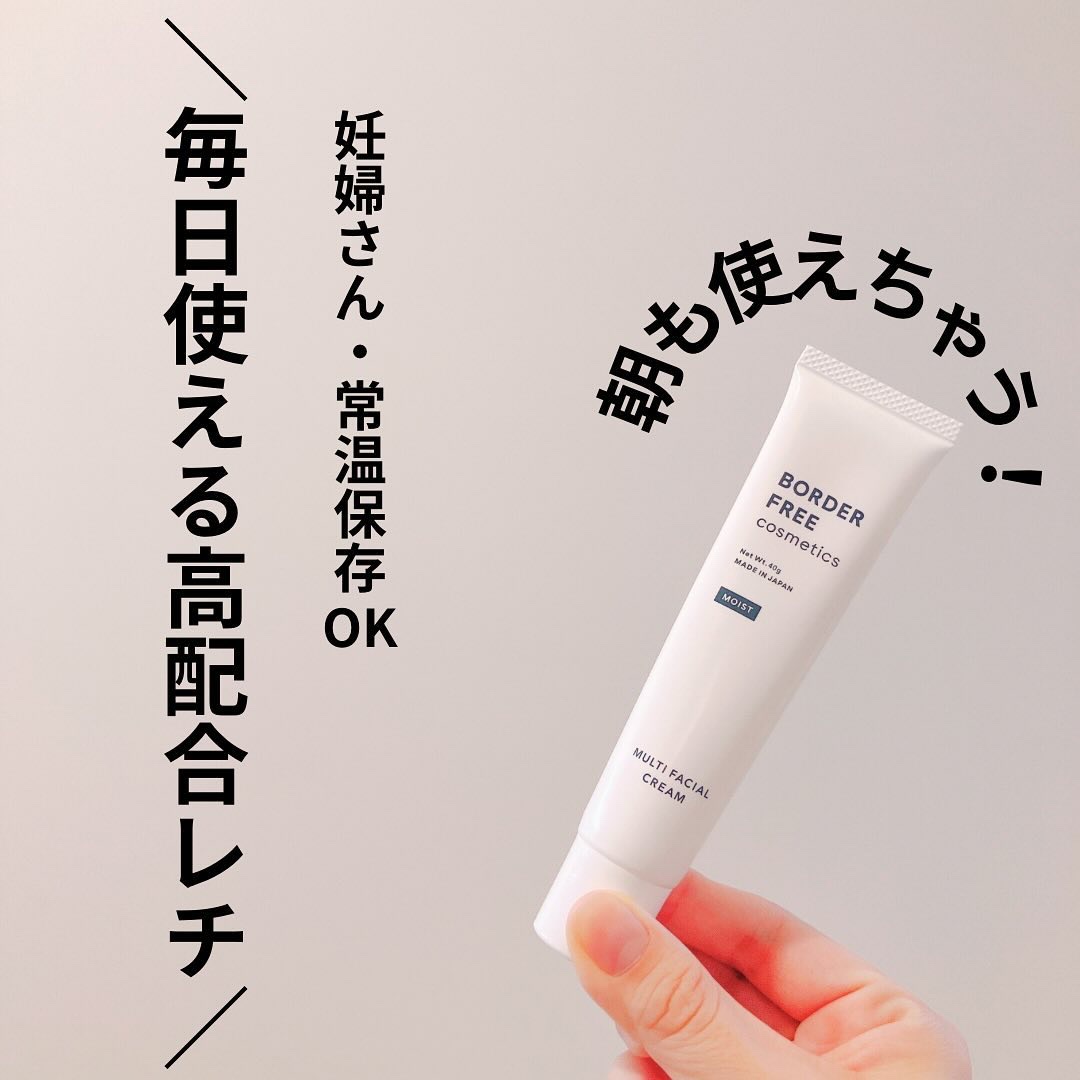 マルチフェイシャルクリーム MOIST/BORDER FREE cosmetics/フェイスクリームを使ったクチコミ（1枚目）