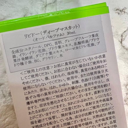 リビドーディープマスカット/エルシーラブコスメ/香水(レディース)を使ったクチコミ(5枚目)