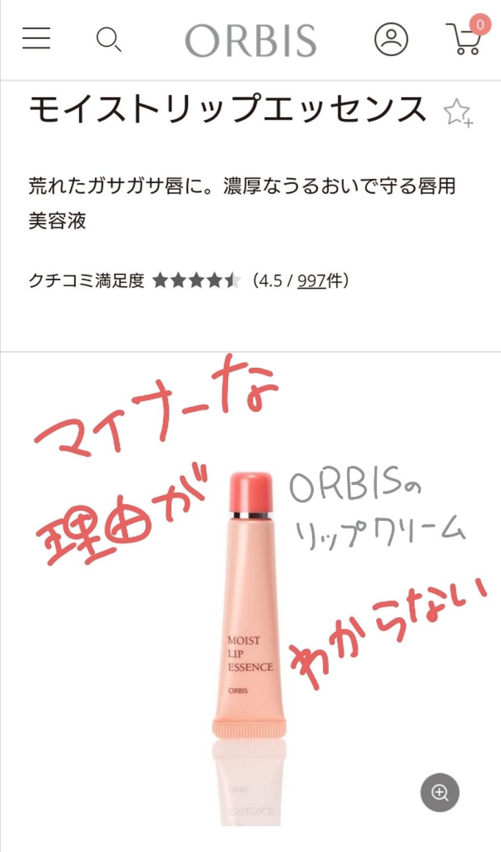 モイストリップエッセンス/オルビス/リップケアを使ったクチコミ（1枚目）