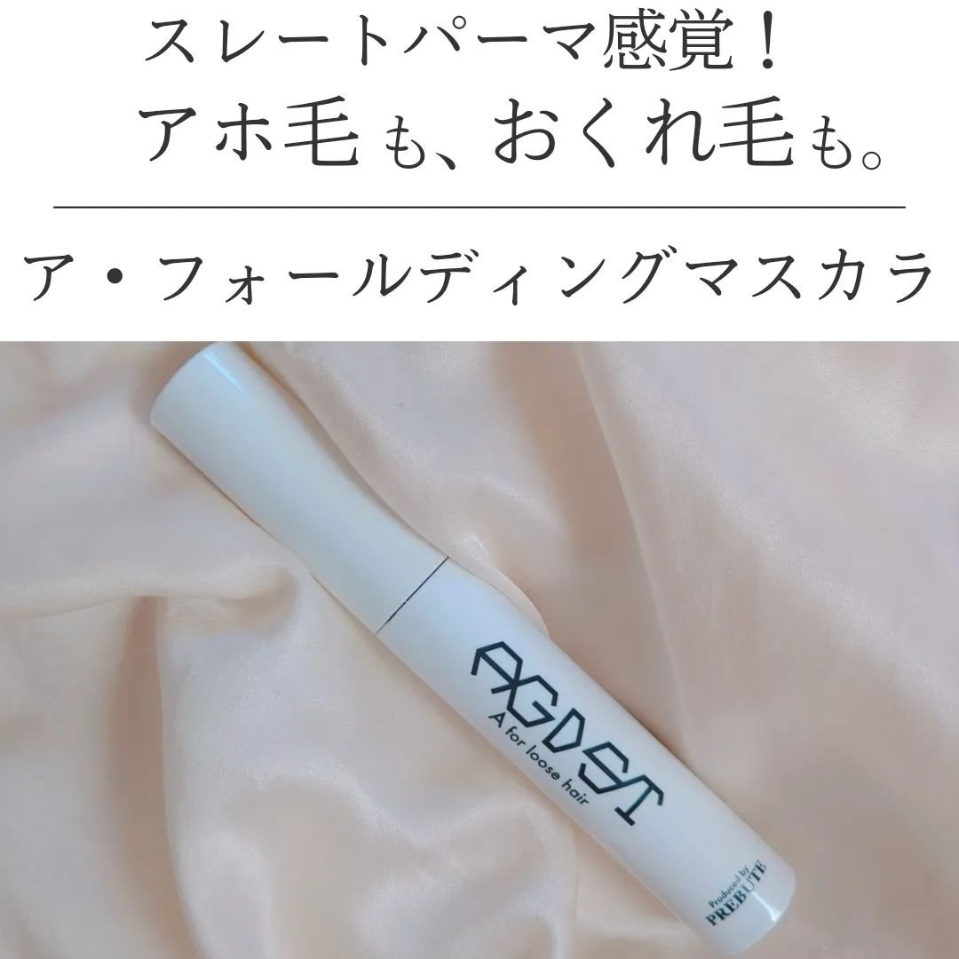 ア・フォールディングマスカラ/プレビュート/ヘアジェルを使ったクチコミ（1枚目）