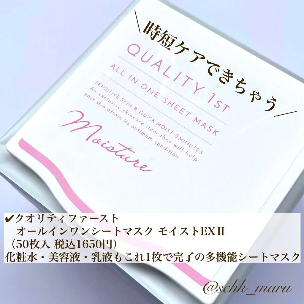オールインワンシートマスク モイストEXⅡ/クオリティファースト/シートマスク・パックを使ったクチコミ(2枚目)