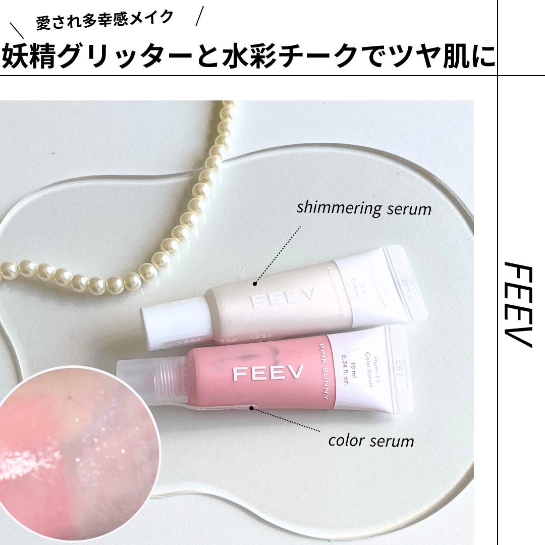 ハイパーフィットカラーセラム/FEEV/ジェル・クリームチークを使ったクチコミ（1枚目）