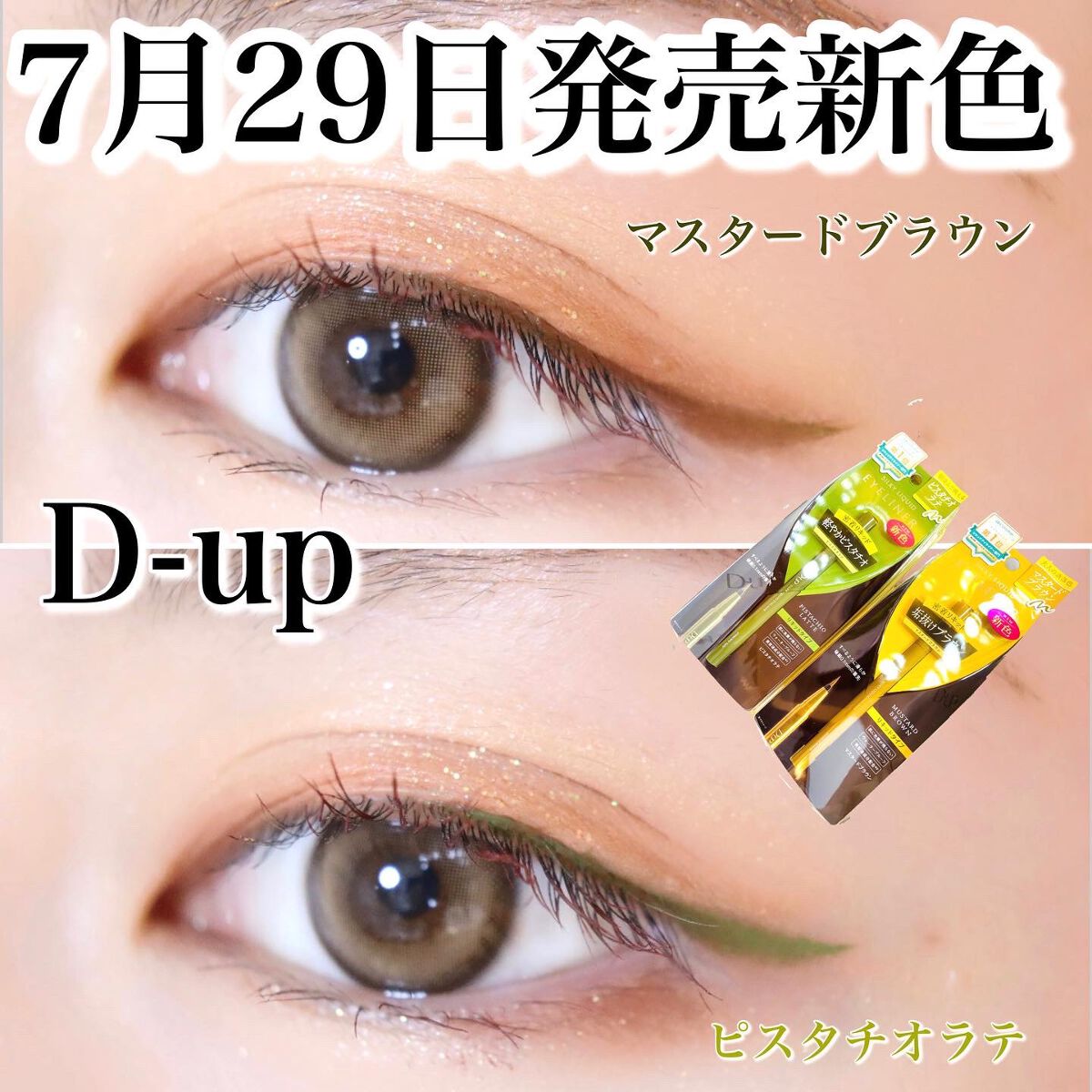 シルキーリキッドアイライナーWP/D-UP/リキッドアイライナーを使ったクチコミ(1枚目)