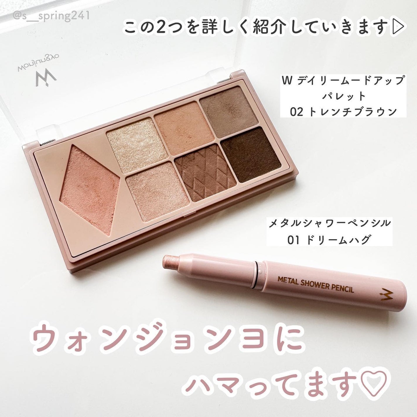 ウォンジョンヨ W デイリームードアップパレット /Wonjungyo/アイシャドウパレットを使ったクチコミ(2枚目)