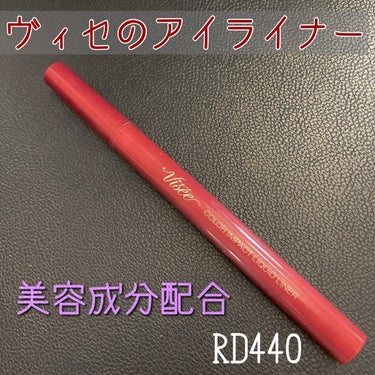 カラーインパクト リキッドライナー/Visée/リキッドアイライナーを使ったクチコミ（1枚目）