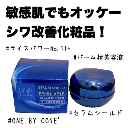 セラム シールド/ONE BY KOSE/フェイスバームを使ったクチコミ(1枚目)