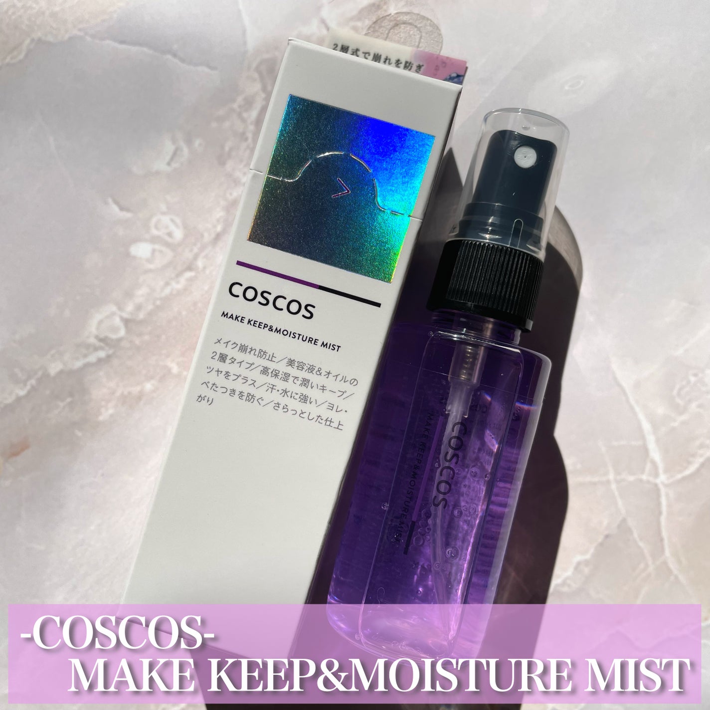 メイクアップフィクシングミスト/COSCOS/フィックスミストを使ったクチコミ(2枚目)