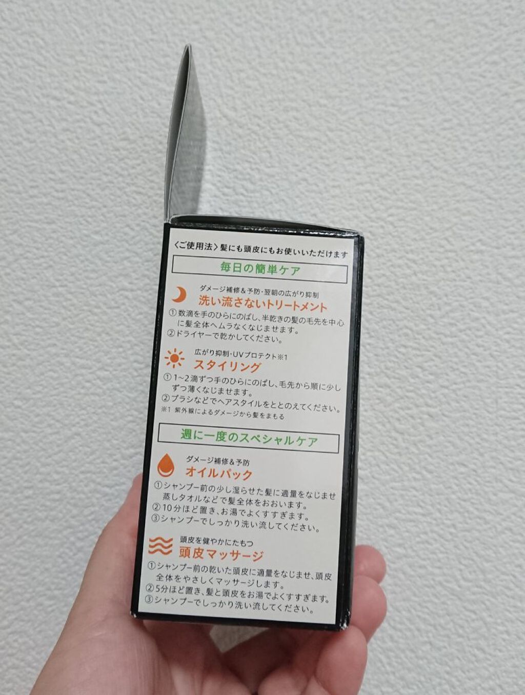 ヘアオイル/ゆず油/ヘアオイルを使ったクチコミ(2枚目)