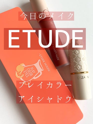 プレイカラー アイシャドウ/ETUDE/パウダーアイシャドウを使ったクチコミ（1枚目）