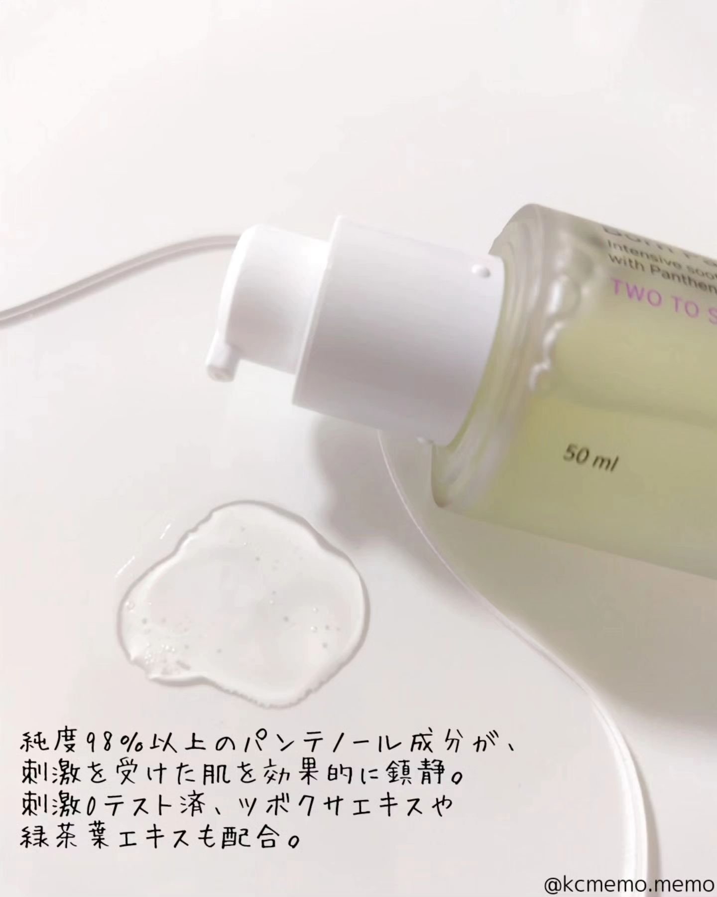 ボーンパンテノールトゥートゥーセラム/SAM'U/美容液を使ったクチコミ（3枚目）