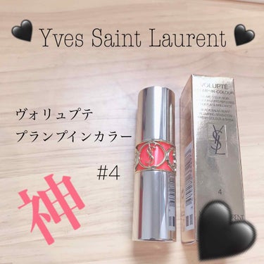 ヴォリュプテ プランプインカラー 4 エクスポージング コーラル/YVES SAINT LAURENT BEAUTE/口紅を使ったクチコミ（1枚目）