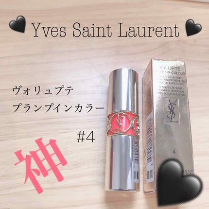 ヴォリュプテ プランプインカラー/YVES SAINT LAURENT BEAUTE/口紅を使ったクチコミ(1枚目)