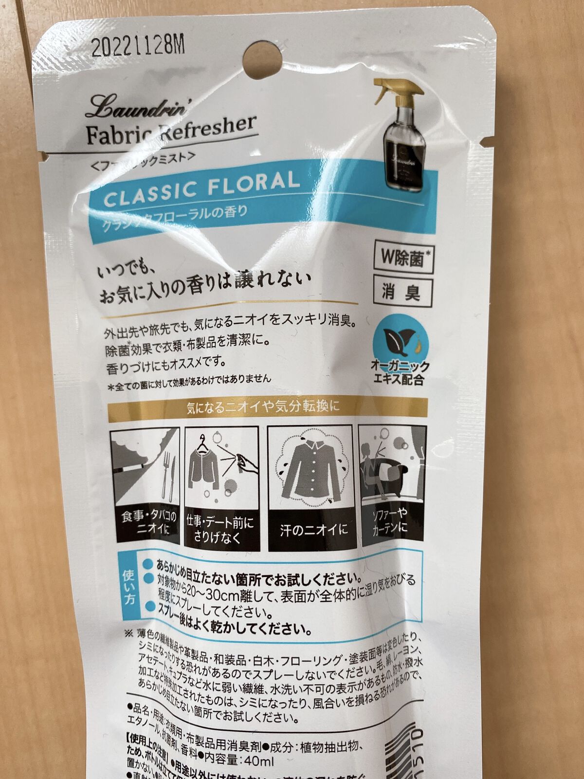 ファブリックミスト クラシックフローラル 40ml/ランドリン/ファブリックミストを使ったクチコミ（2枚目）