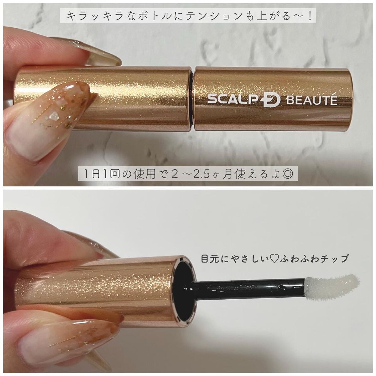 スカルプD ボーテ ピュアフリーアイラッシュセラム　プレミアム/アンファー(スカルプD)/まつげ美容液を使ったクチコミ（2枚目）